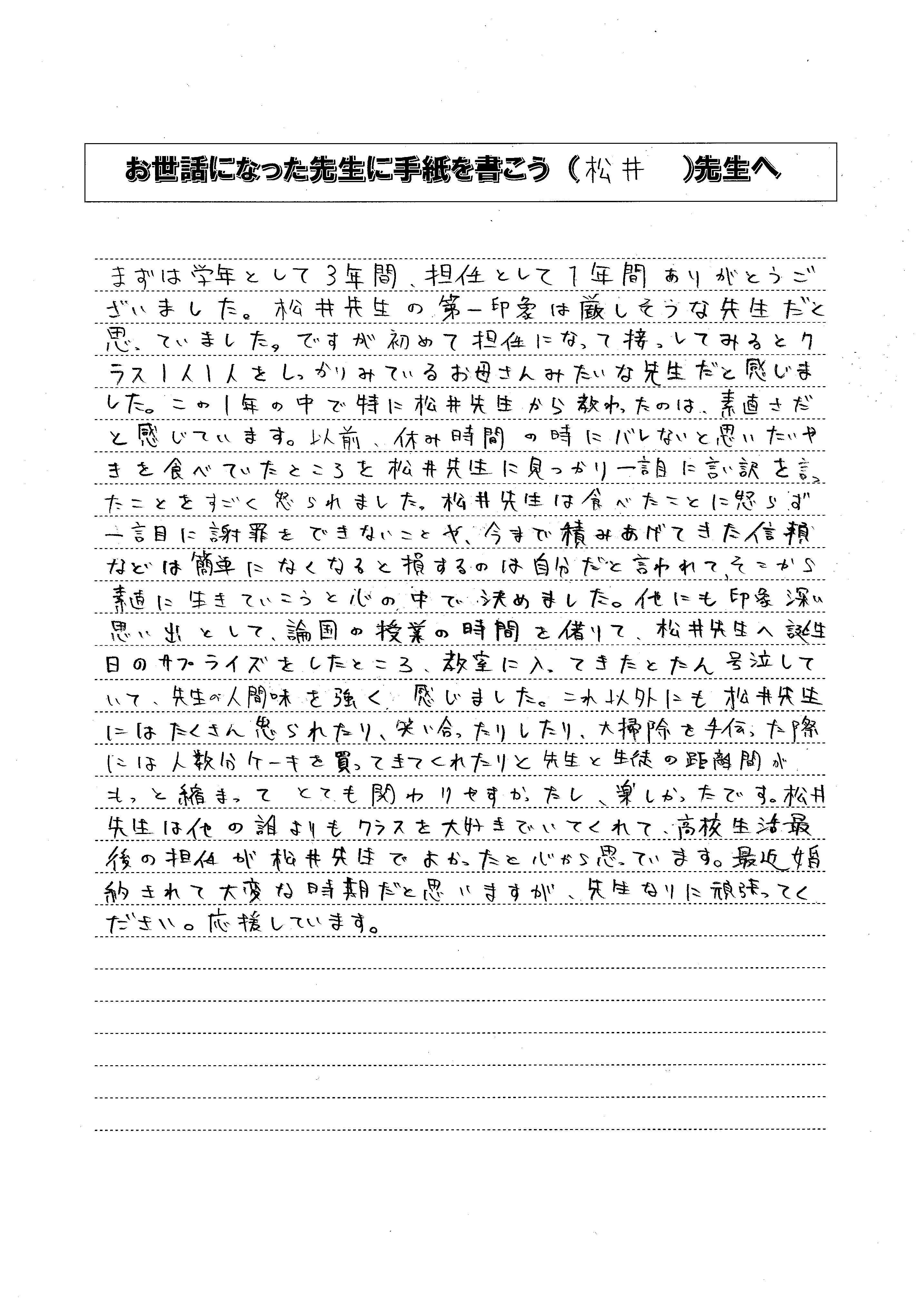 森君のお手紙
