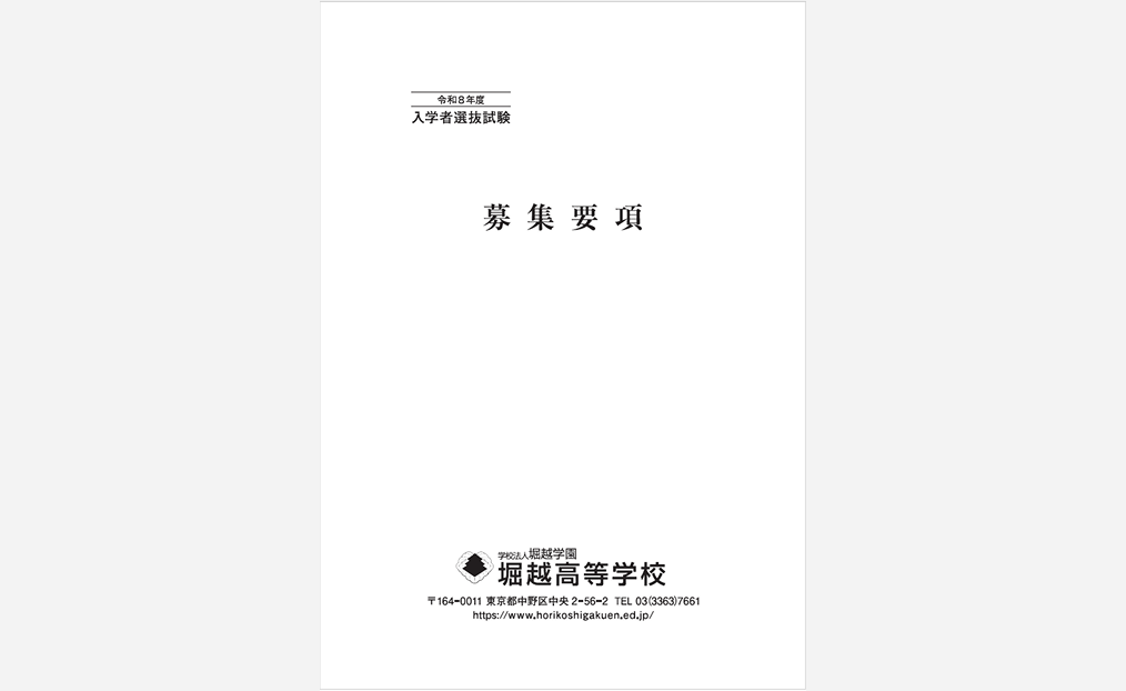 募集要項PDF