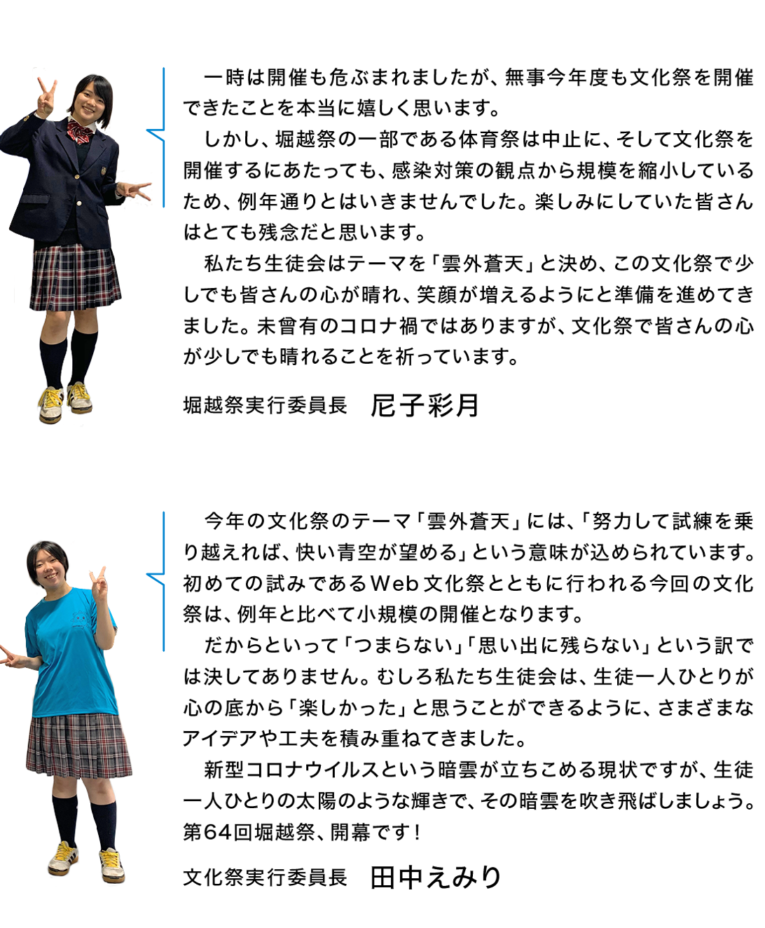 Web文化祭 堀越高校堀越祭 雲外蒼天 試練を乗り越えていき 努力して乗り越えれば快い青空がある S1 Web文化祭 堀越高校堀越祭 雲外蒼天 試練を乗り越えていき 努力して乗り越えれば快い青空がある S1