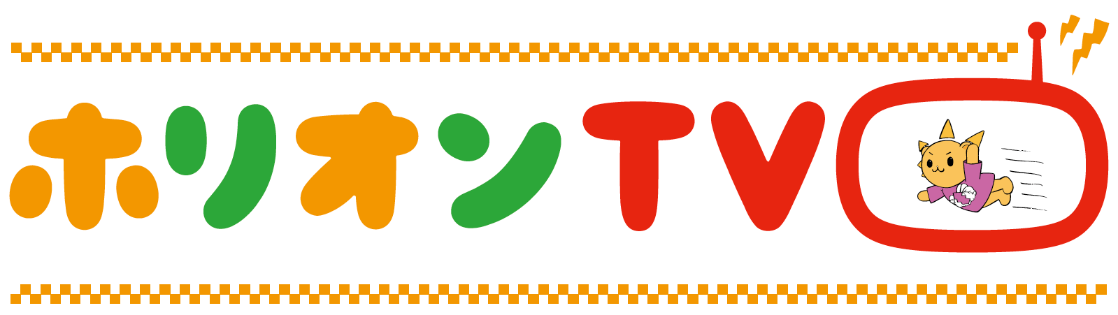 ホリオンTV