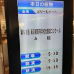 第63回東京都高等学校吹奏楽コンクール　結果
